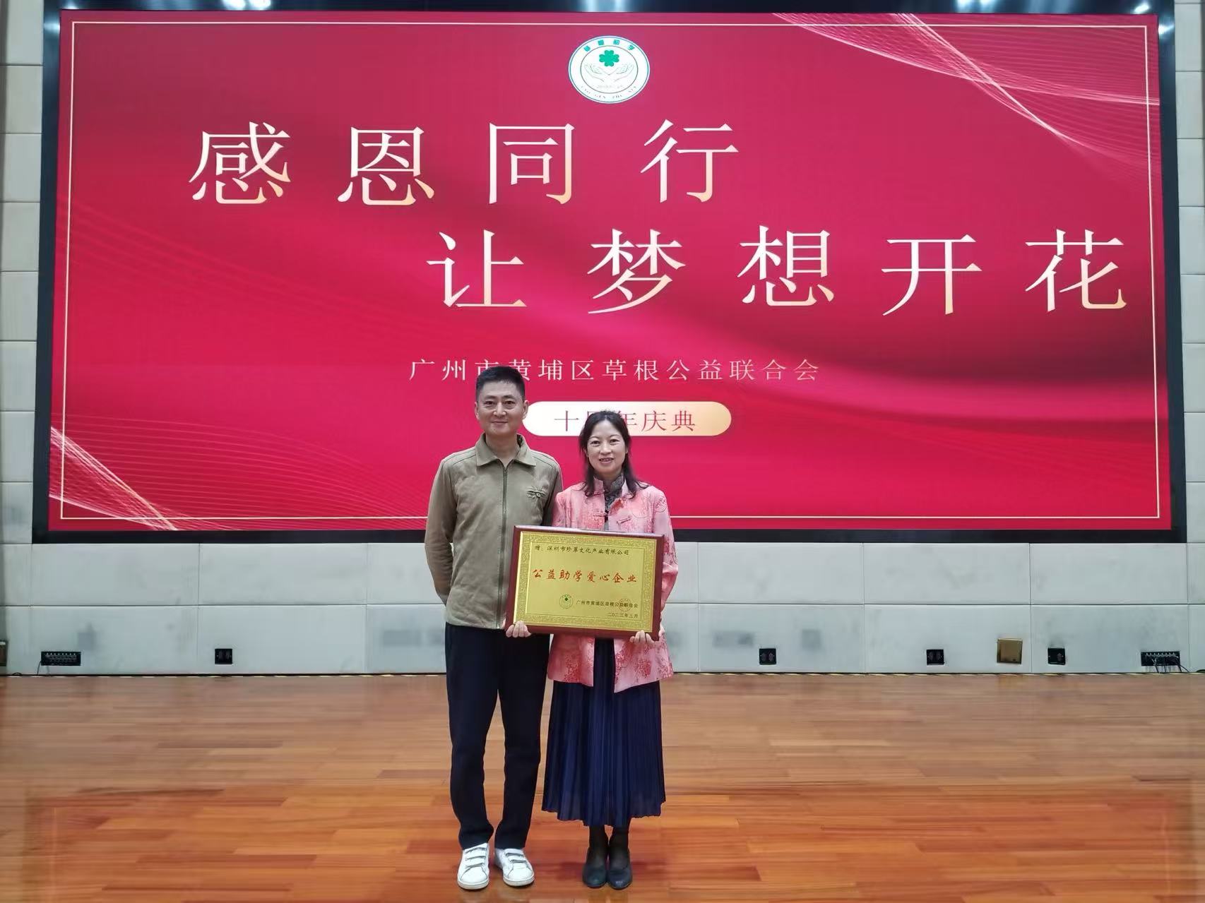 2023年參加廣州草根表彰.jpg 2023年參加廣州草根表彰.jpg